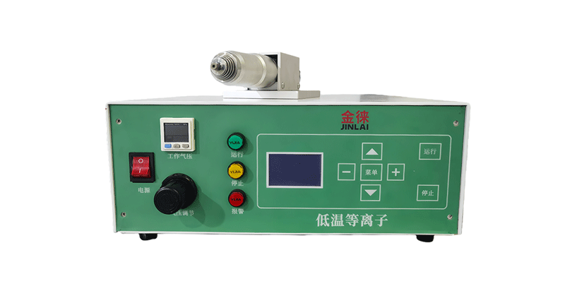 低温直喷等离子清洗机